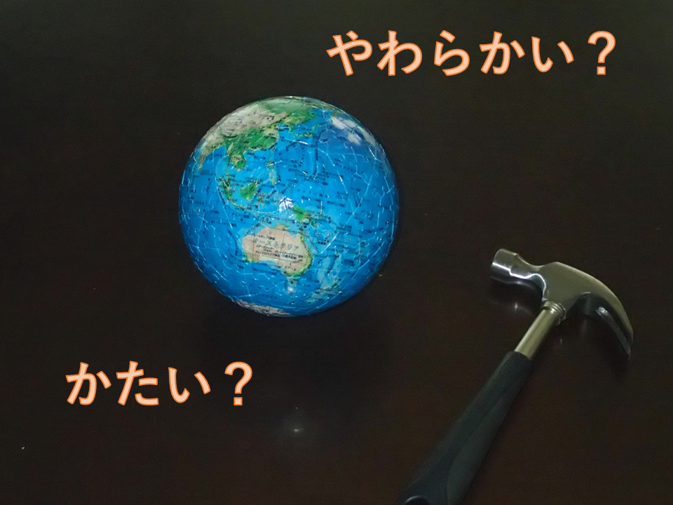 地球はかたいか？やらかいか？｜いちょう祭｜大阪大学